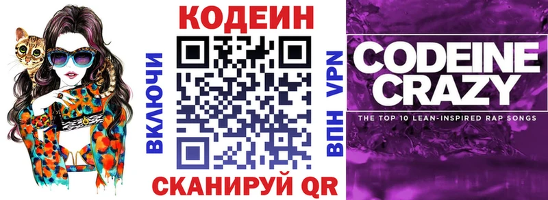 Codein Purple Drank Купить закладки Малмыж